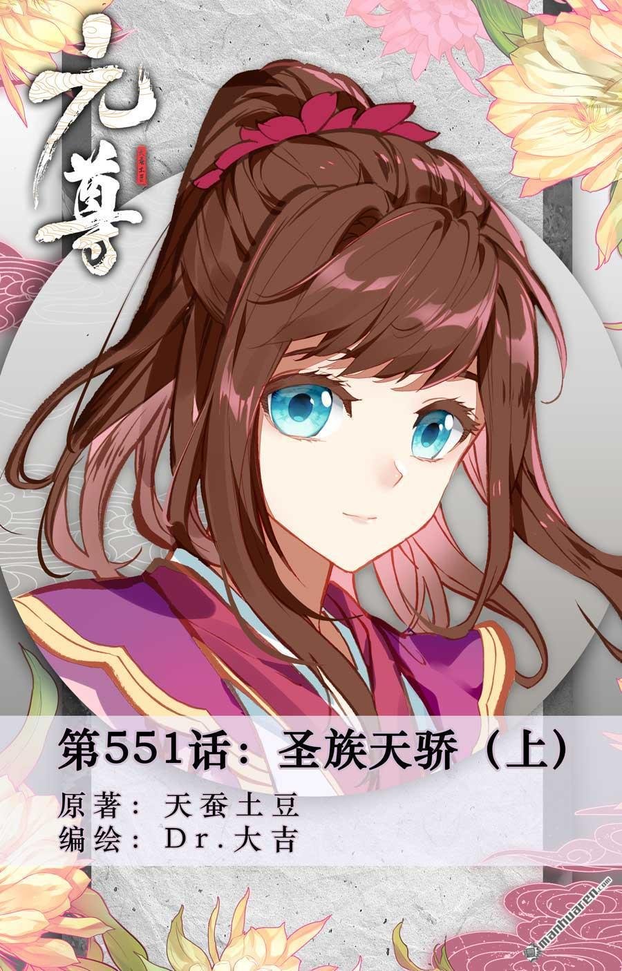 第551回 圣族天骄（上）