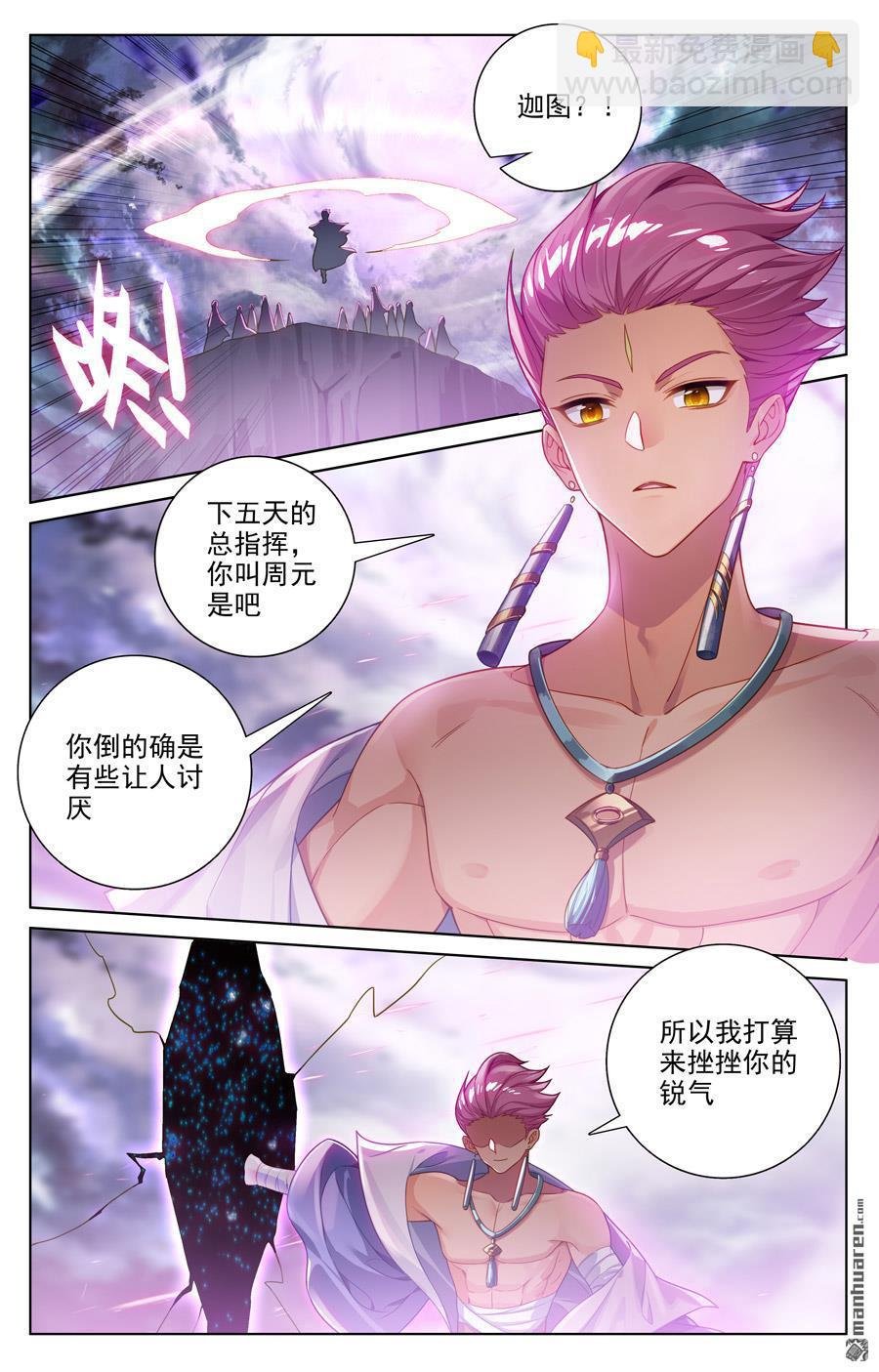 第551回 圣族天骄（上）
