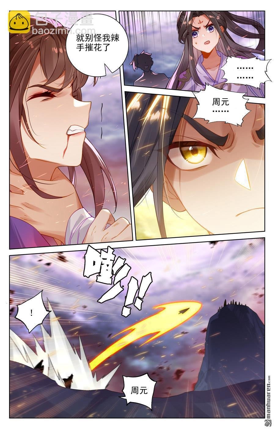 第551回 圣族天骄（上）