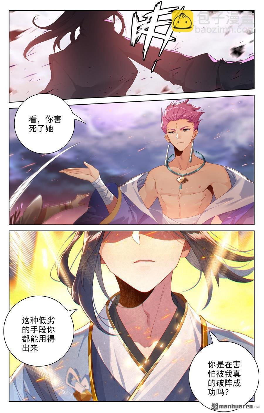 第551回 圣族天骄（上）