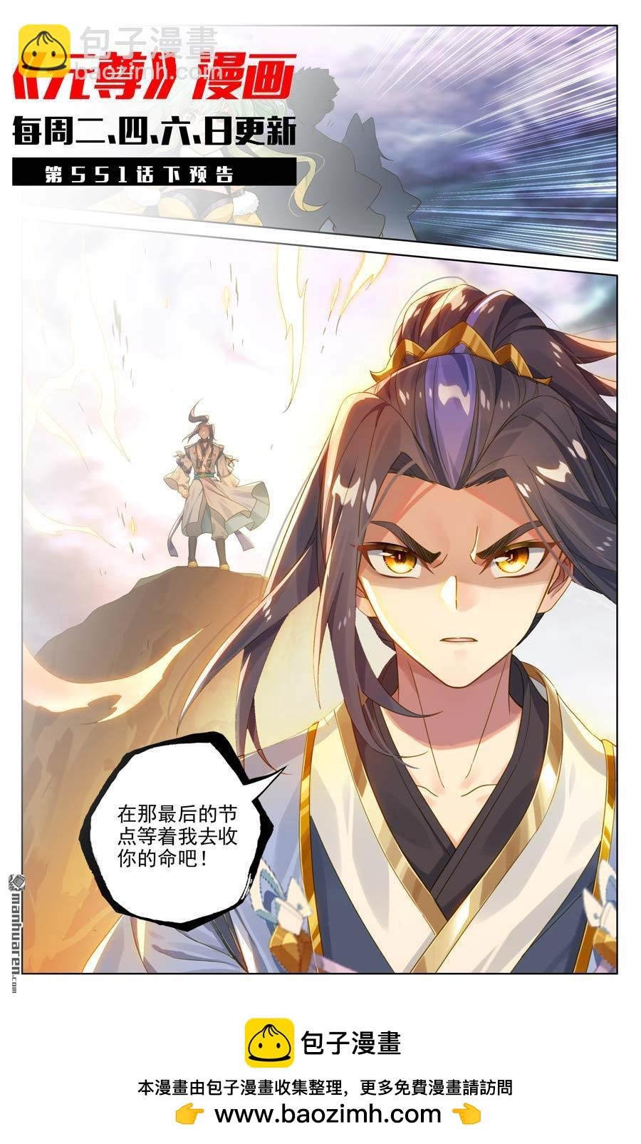 第551回 圣族天骄（上）