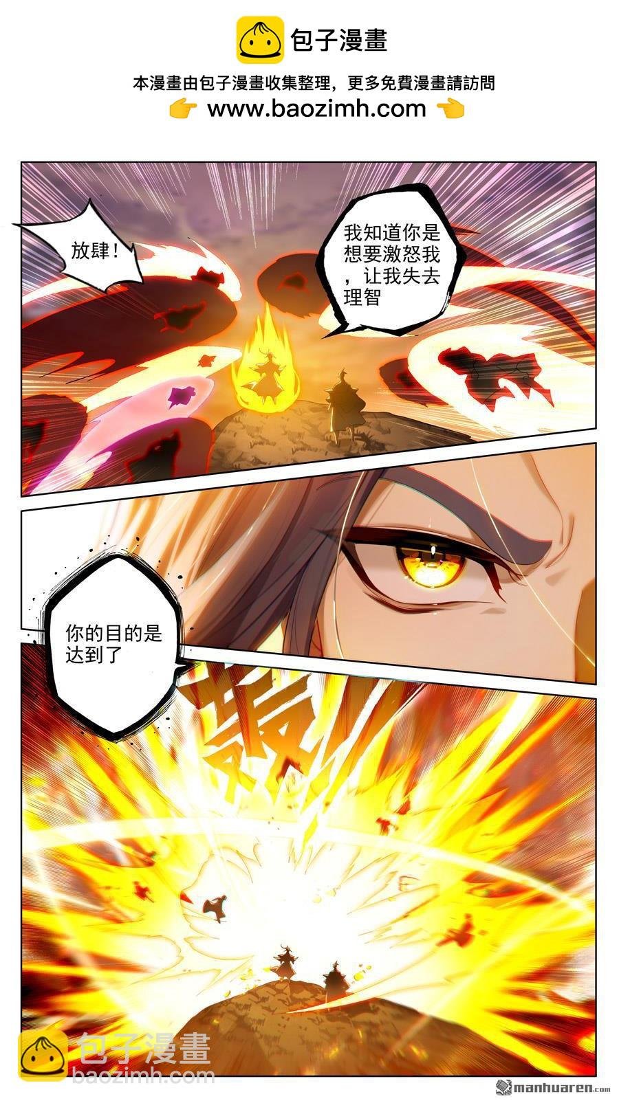 第551回 圣族天骄（下）