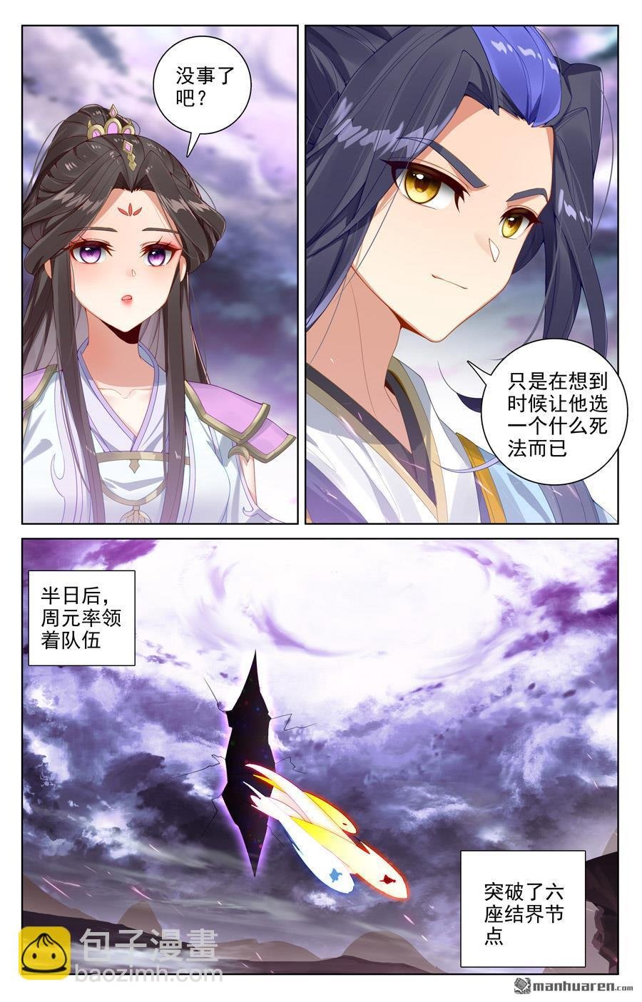 第551回 圣族天骄（下）