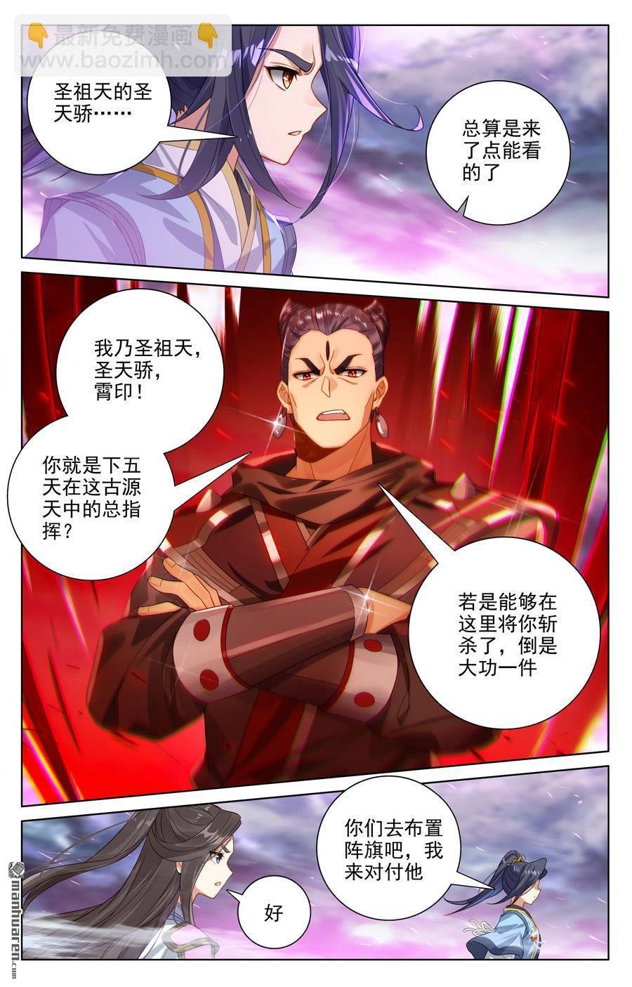 第551回 圣族天骄（下）