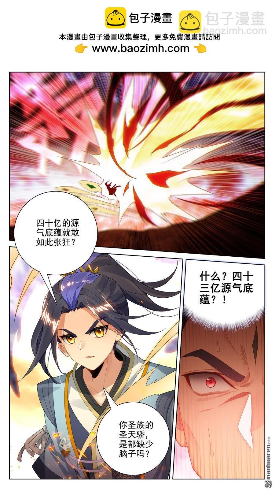 第551回 圣族天骄（下）