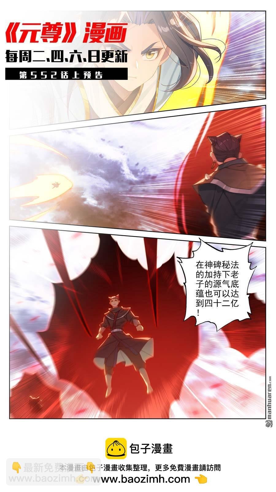 第551回 圣族天骄（下）