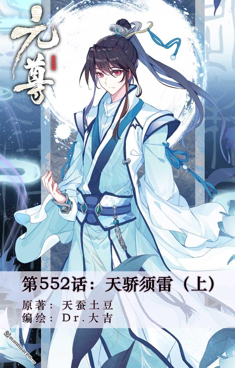第552回 天骄须雷（上）