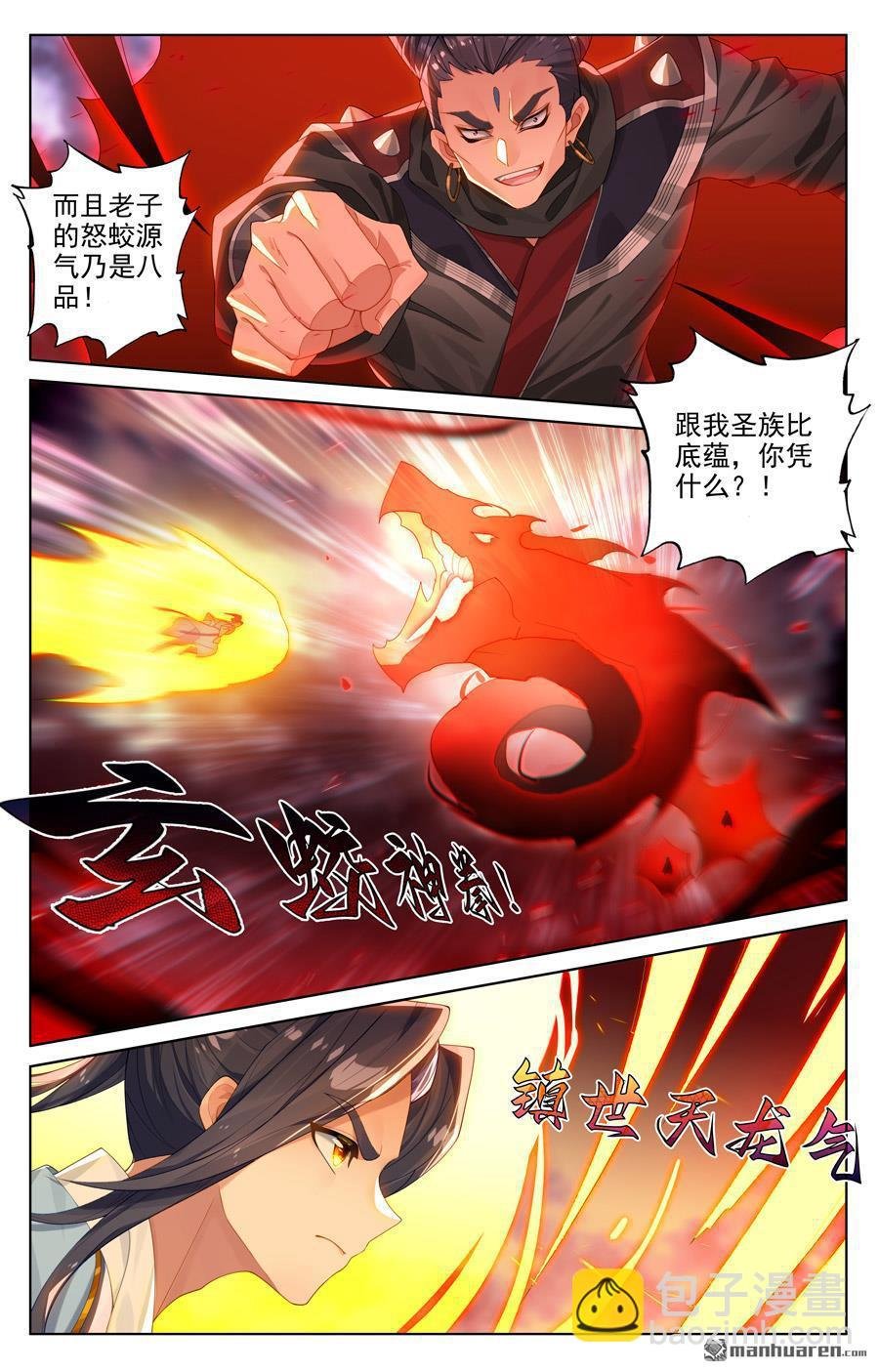 第552回 天骄须雷（上）