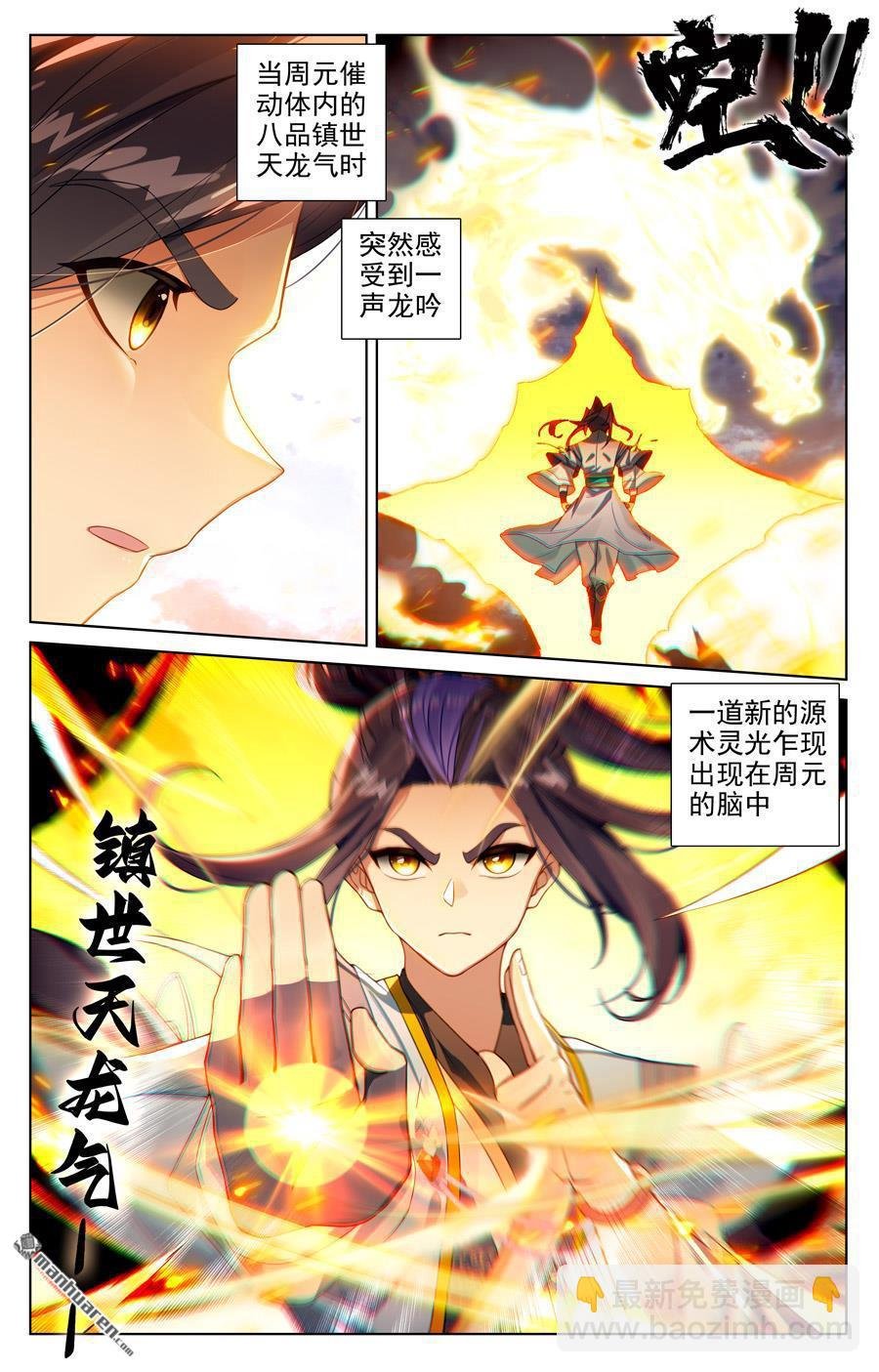 第552回 天骄须雷（上）