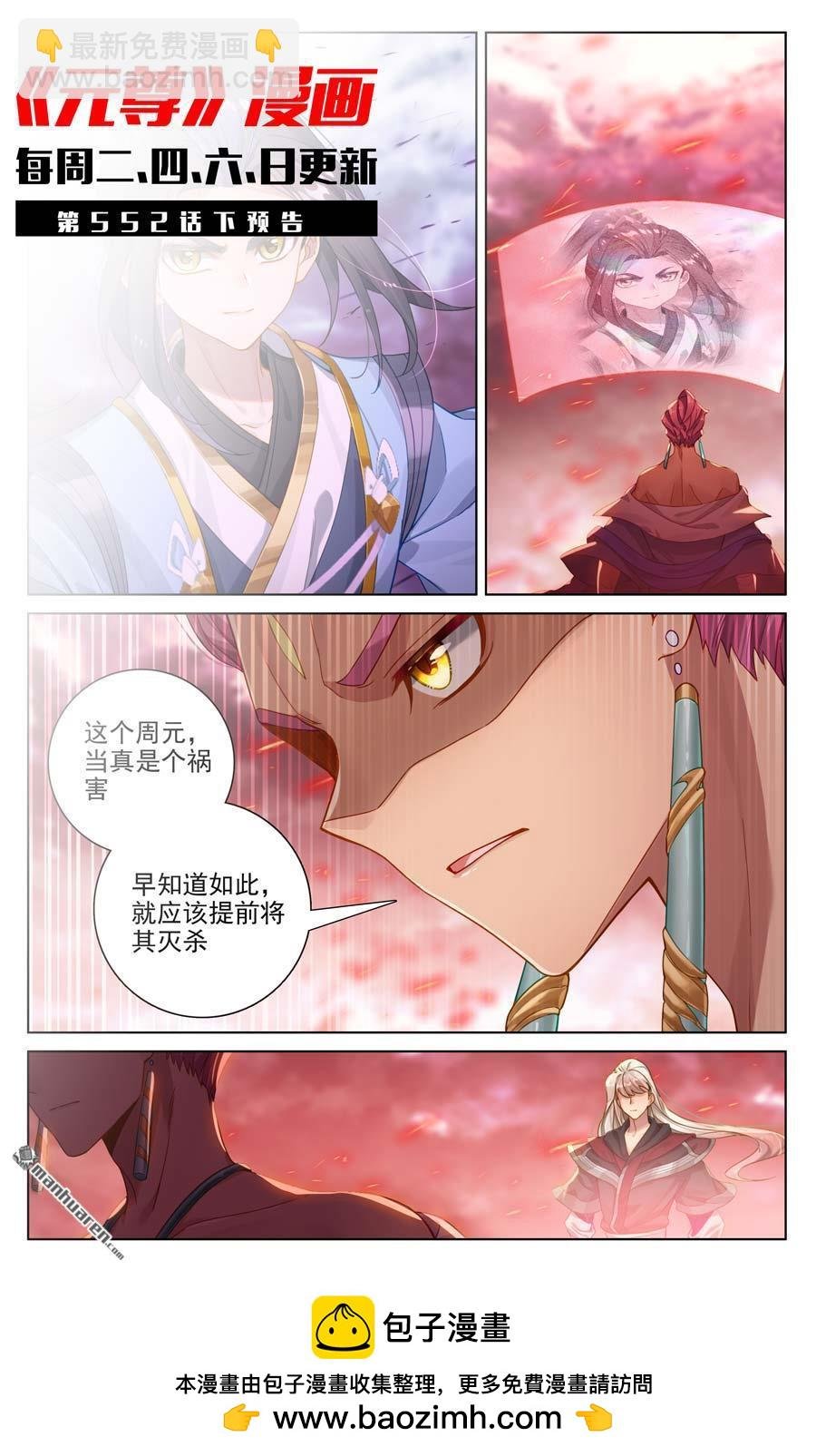 第552回 天骄须雷（上）