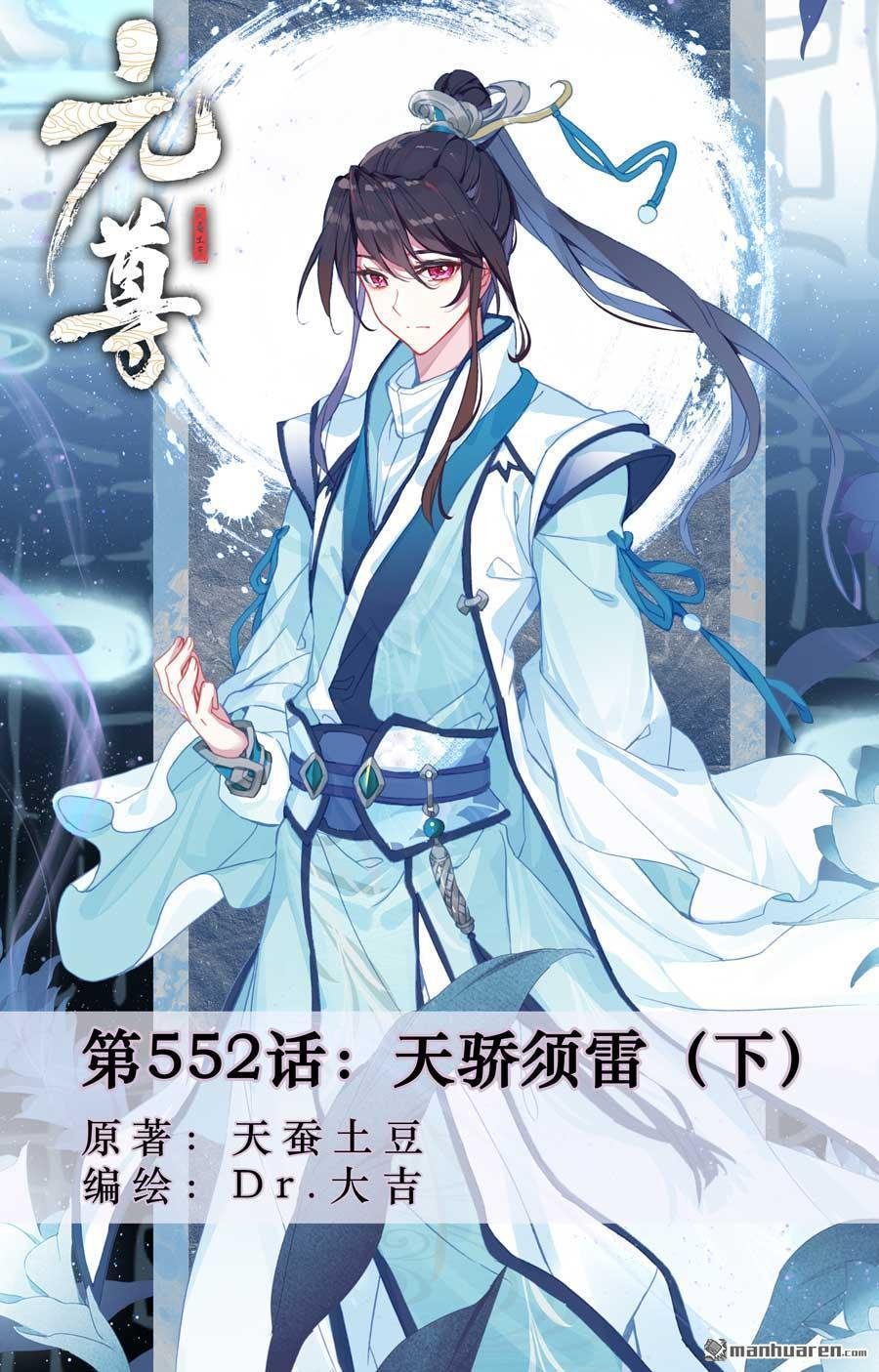 第552回 天骄须雷（下）