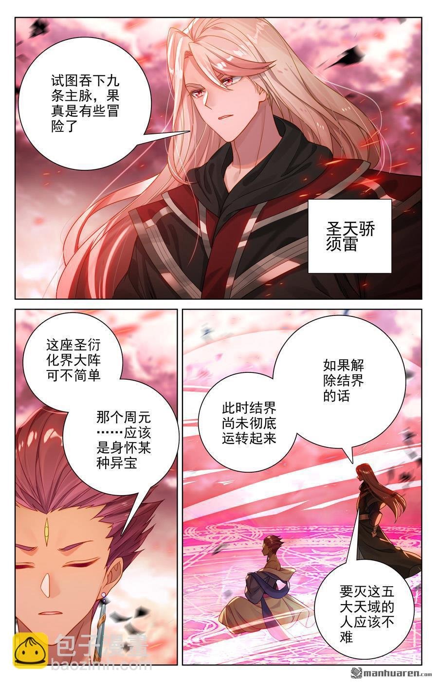 第552回 天骄须雷（下）