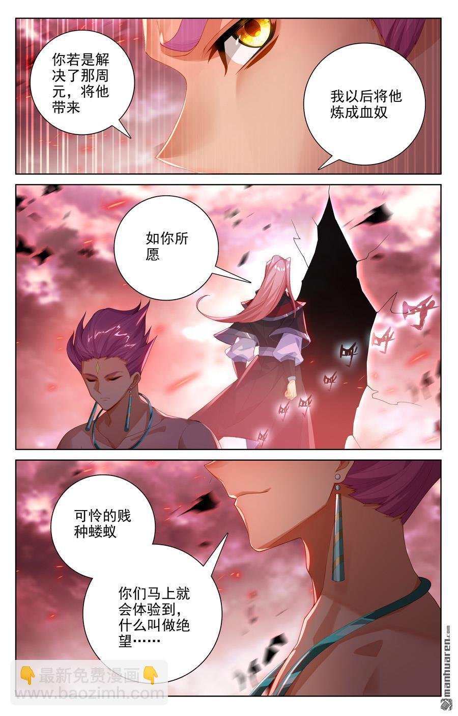 第552回 天骄须雷（下）