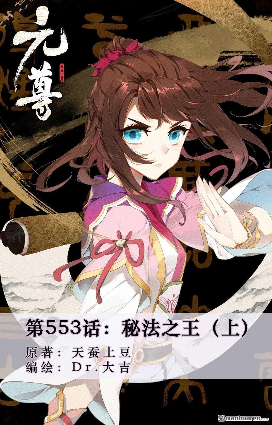 第553回 秘法之王（上）