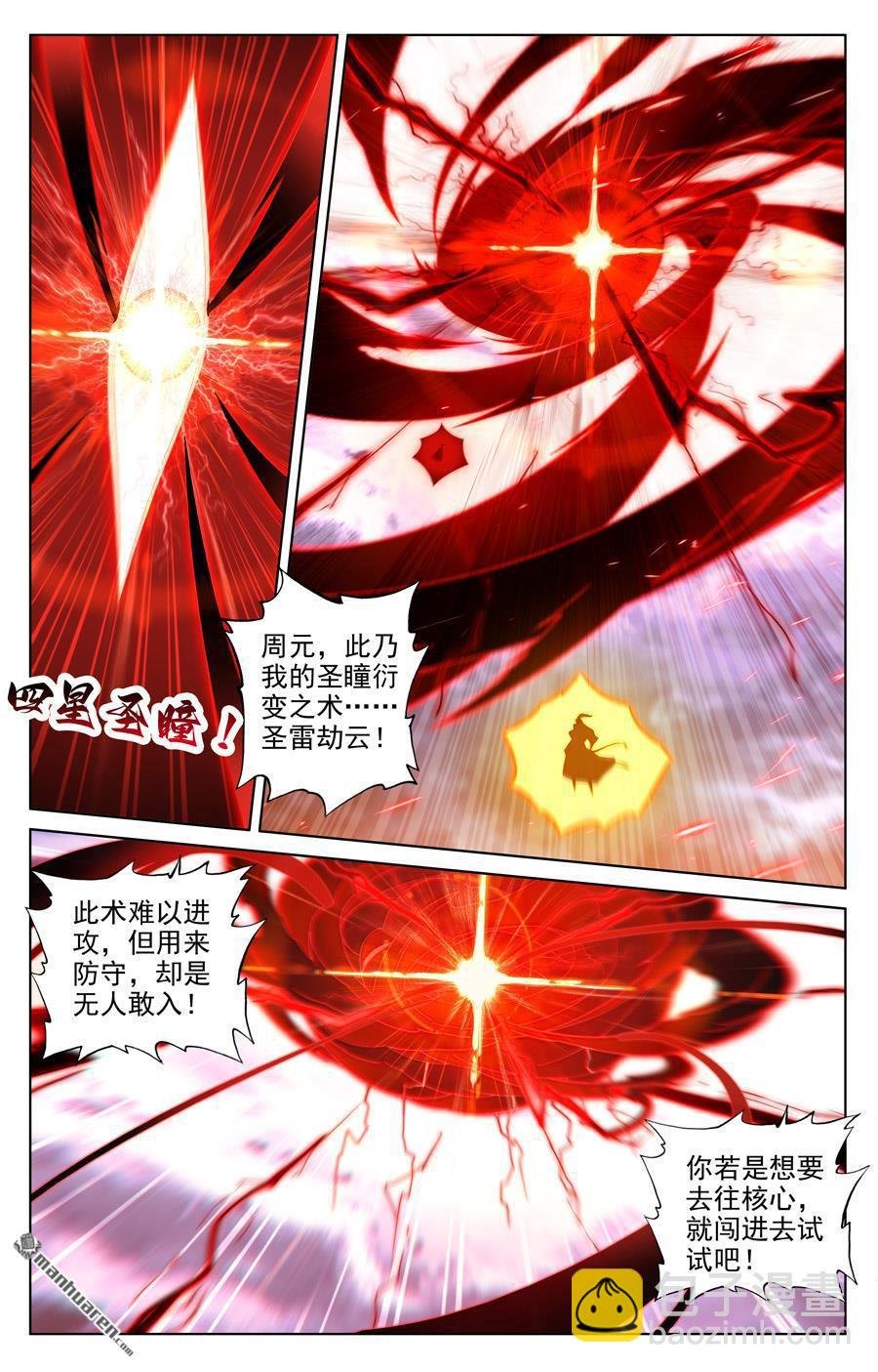 第554回 圣雷劫云（上）