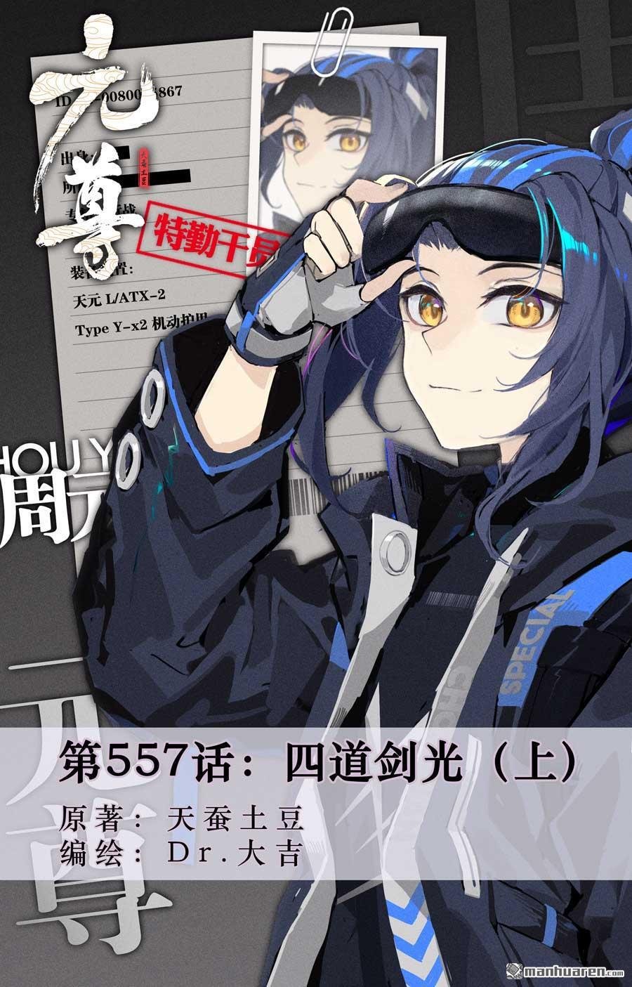 第557回 四道剑光（上）