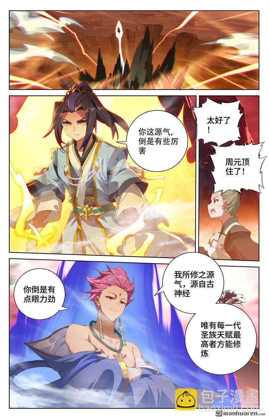 第557回 四道剑光（上）