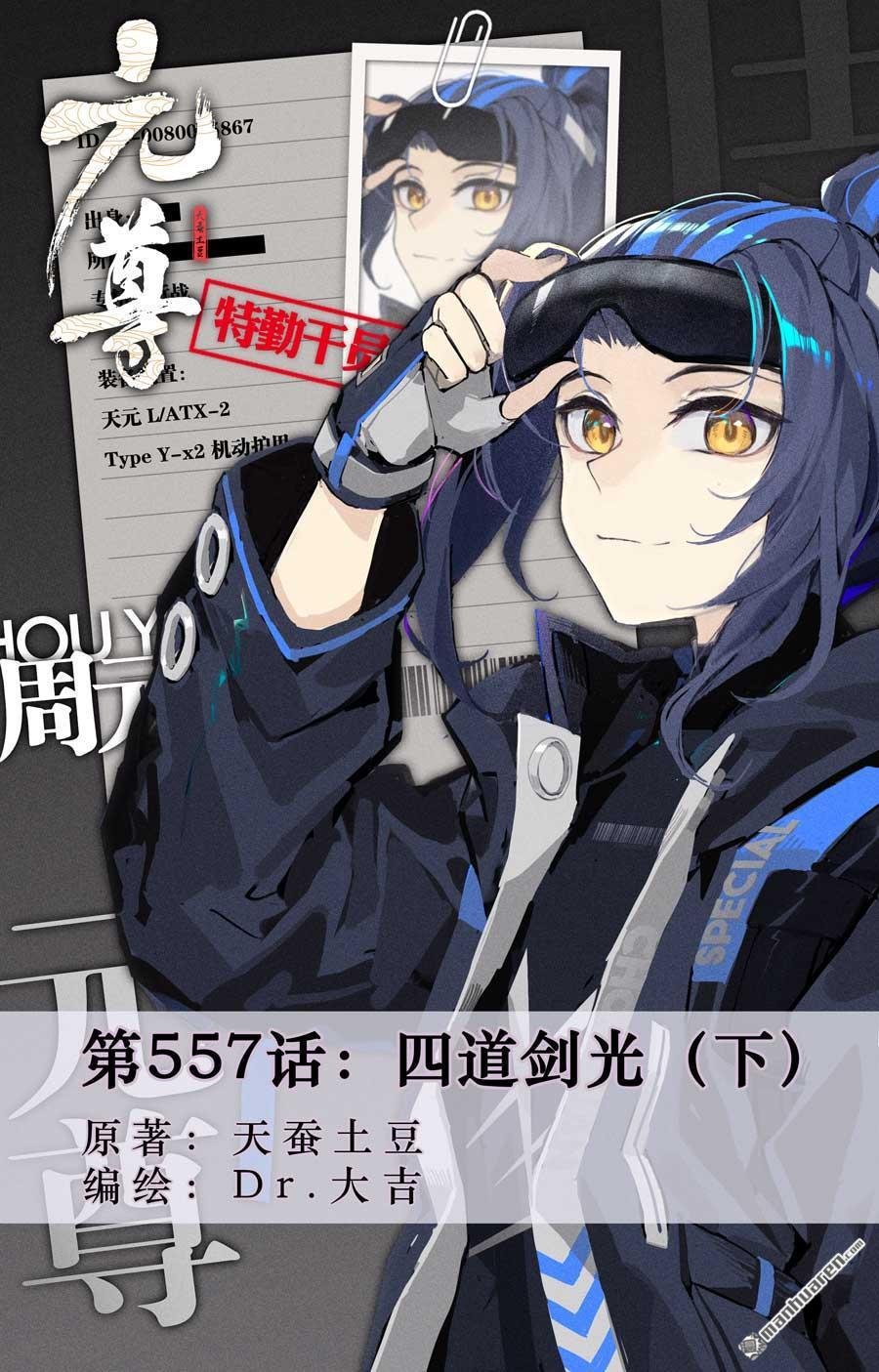 第557回 四道剑光（下）