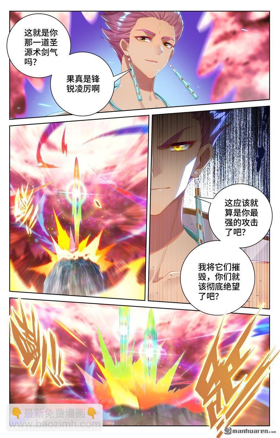 第557回 四道剑光（下）