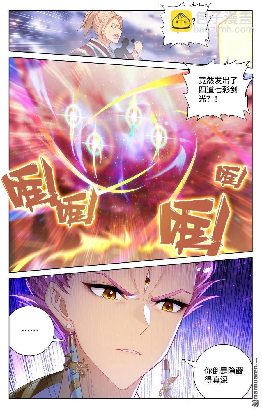第557回 四道剑光（下）