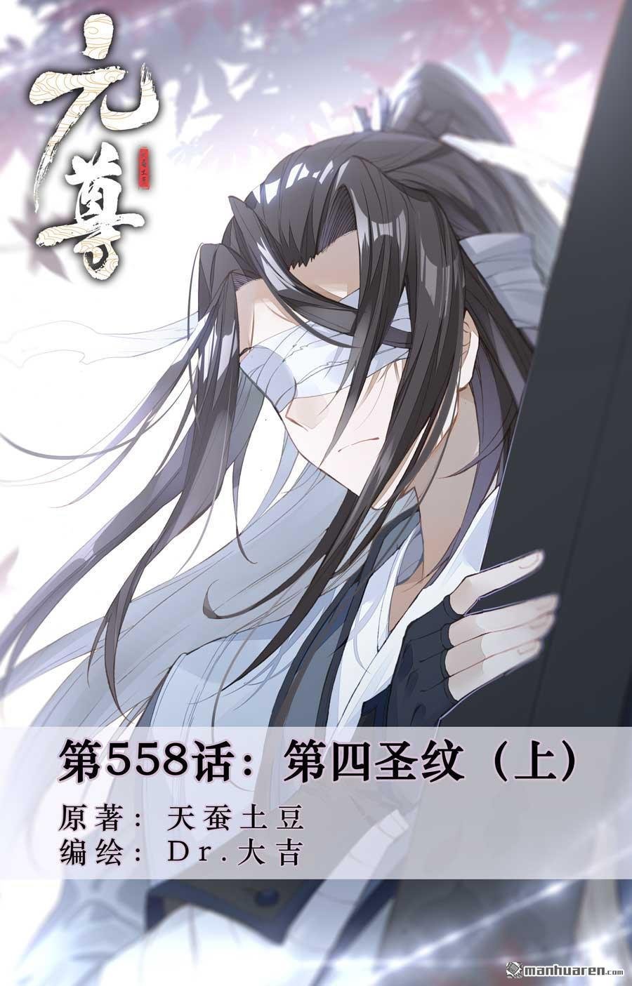 第558回 第四圣纹（上）