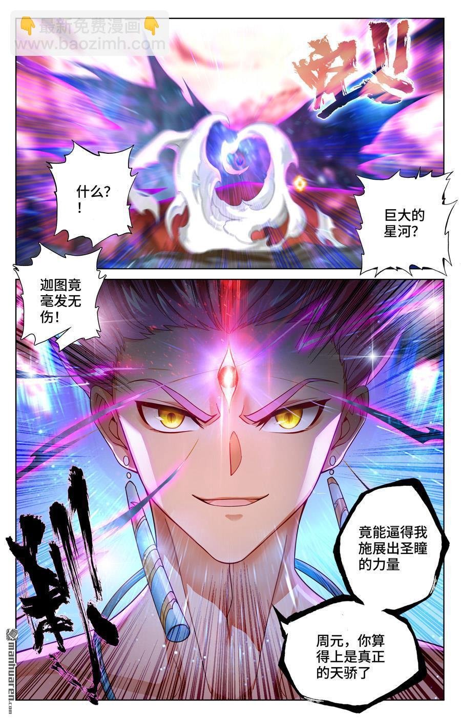 第558回 第四圣纹（上）