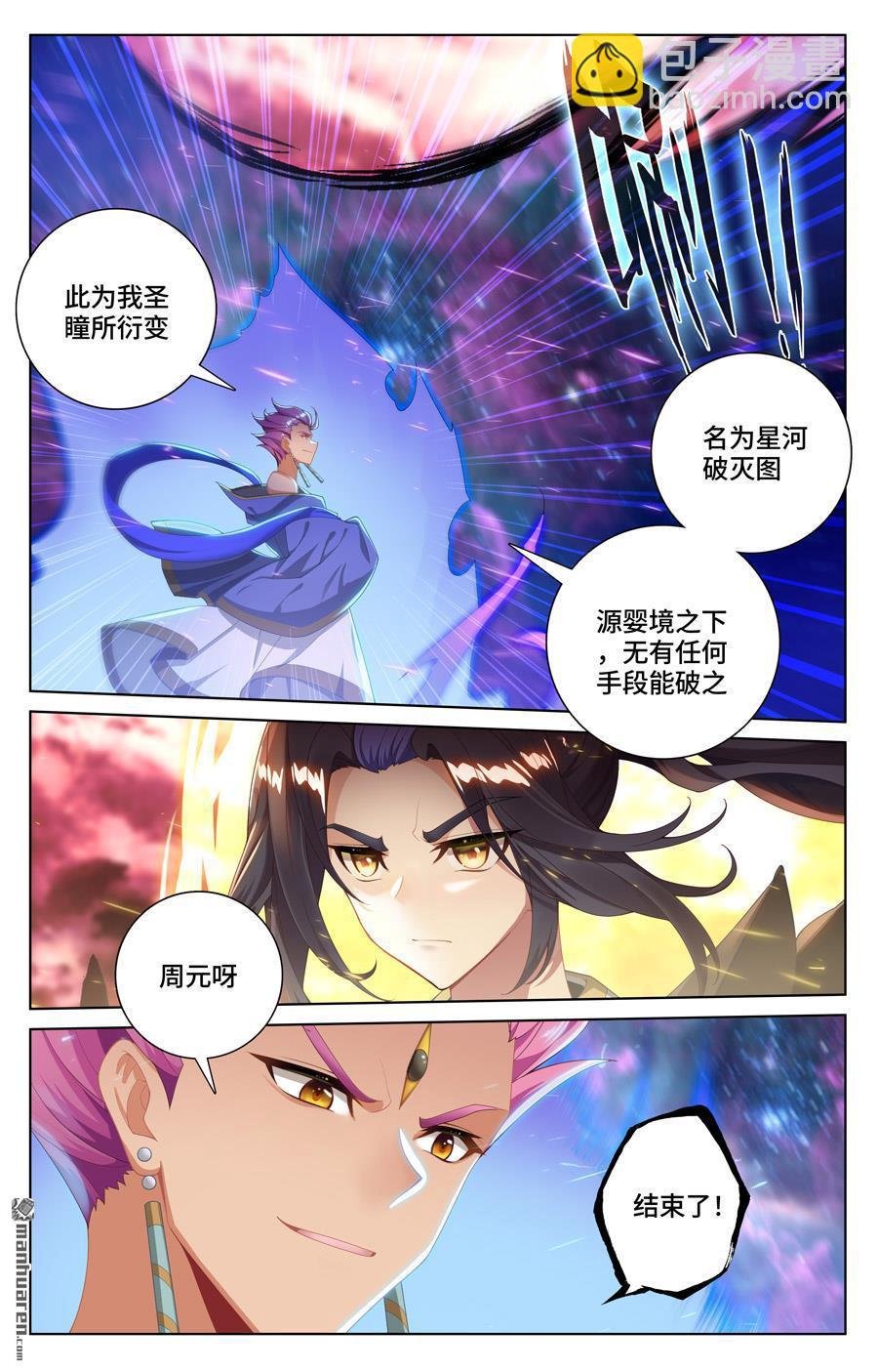 第558回 第四圣纹（上）