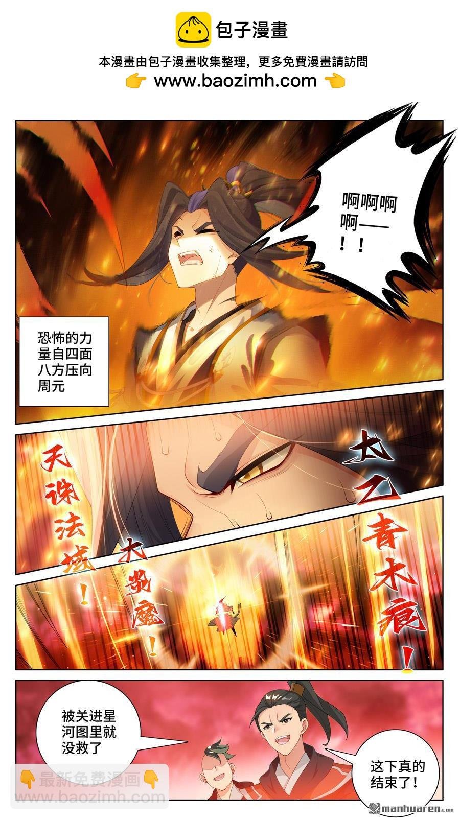 第558回 第四圣纹（下）