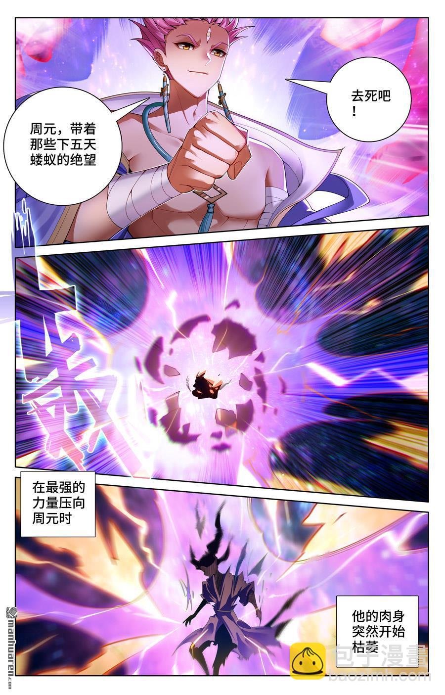 第558回 第四圣纹（下）