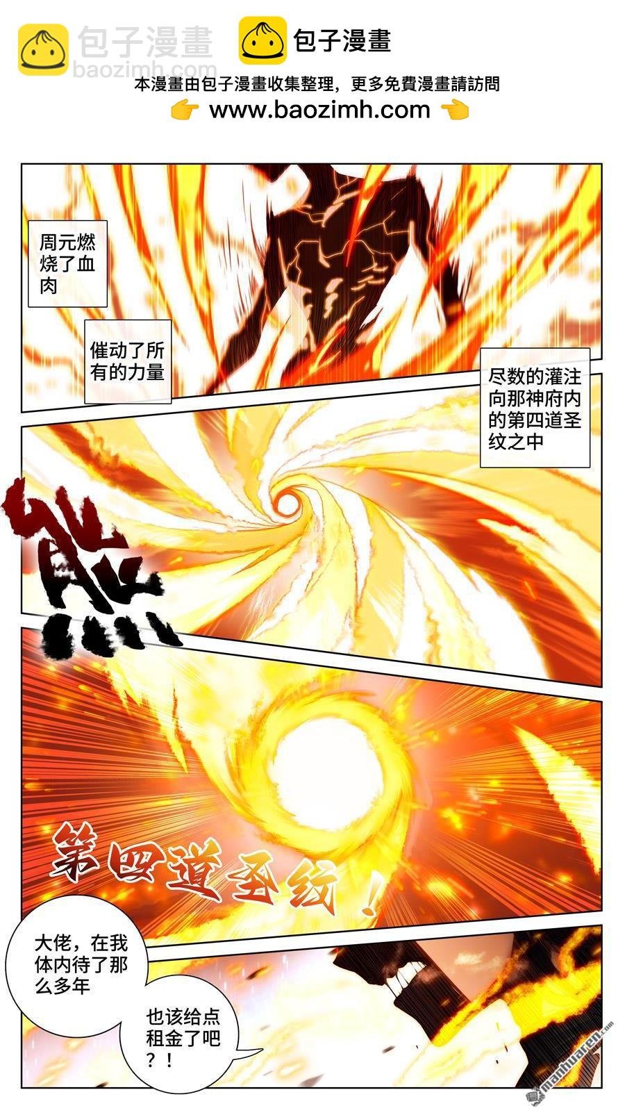 第558回 第四圣纹（下）