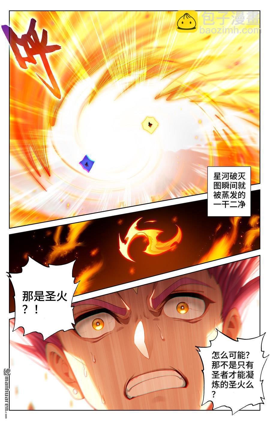 第558回 第四圣纹（下）