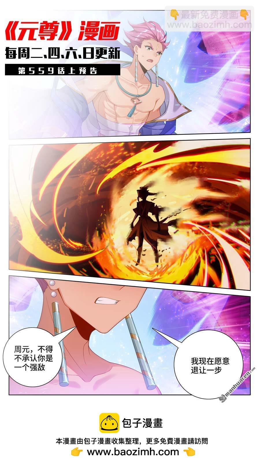 第558回 第四圣纹（下）