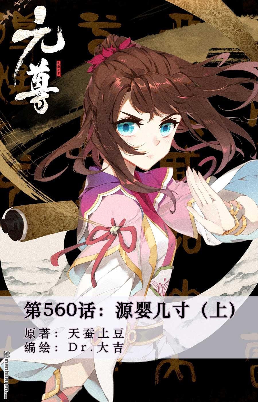 第560回 源婴几寸（上）