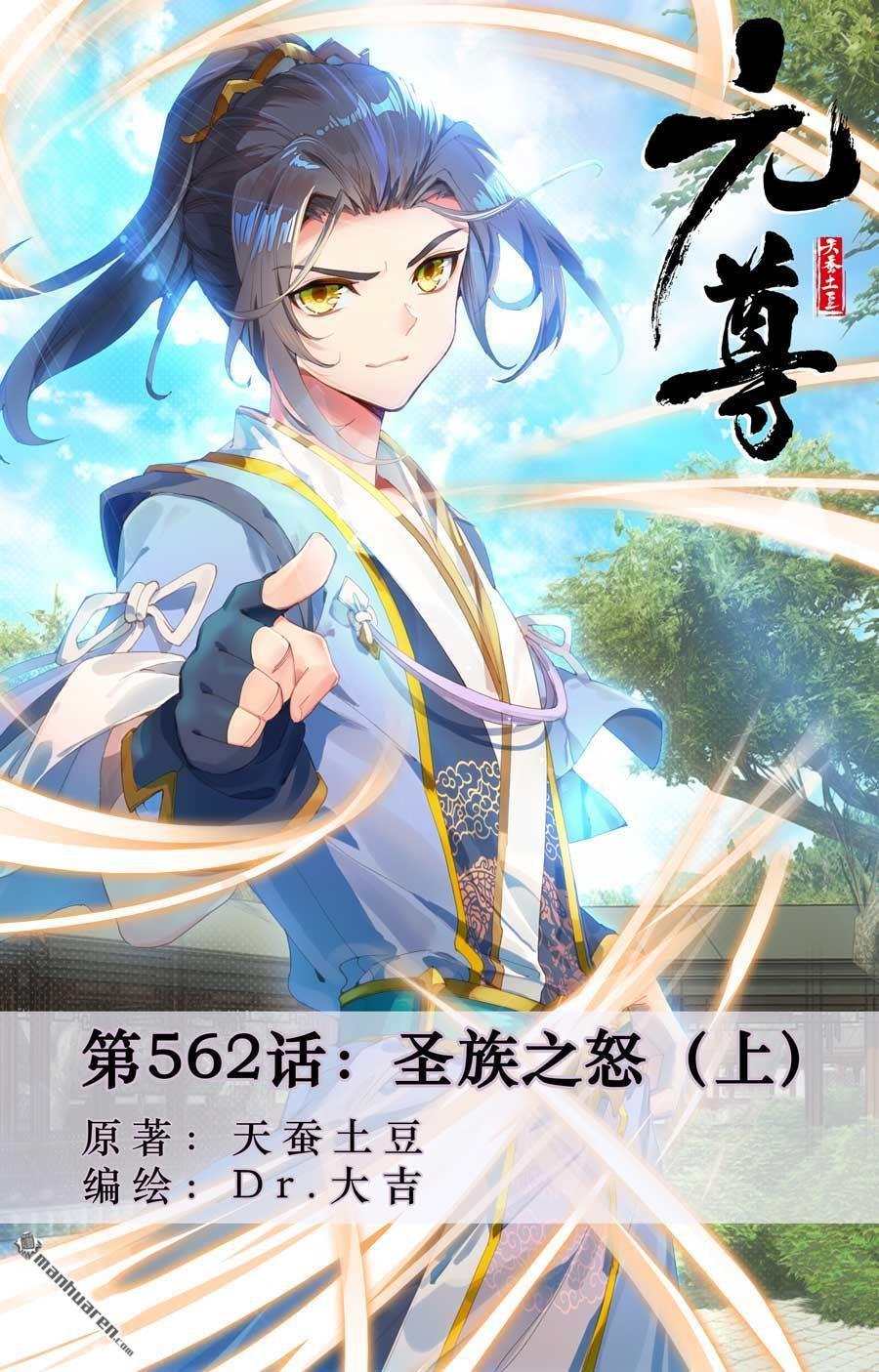 第562回 圣族之怒（上）