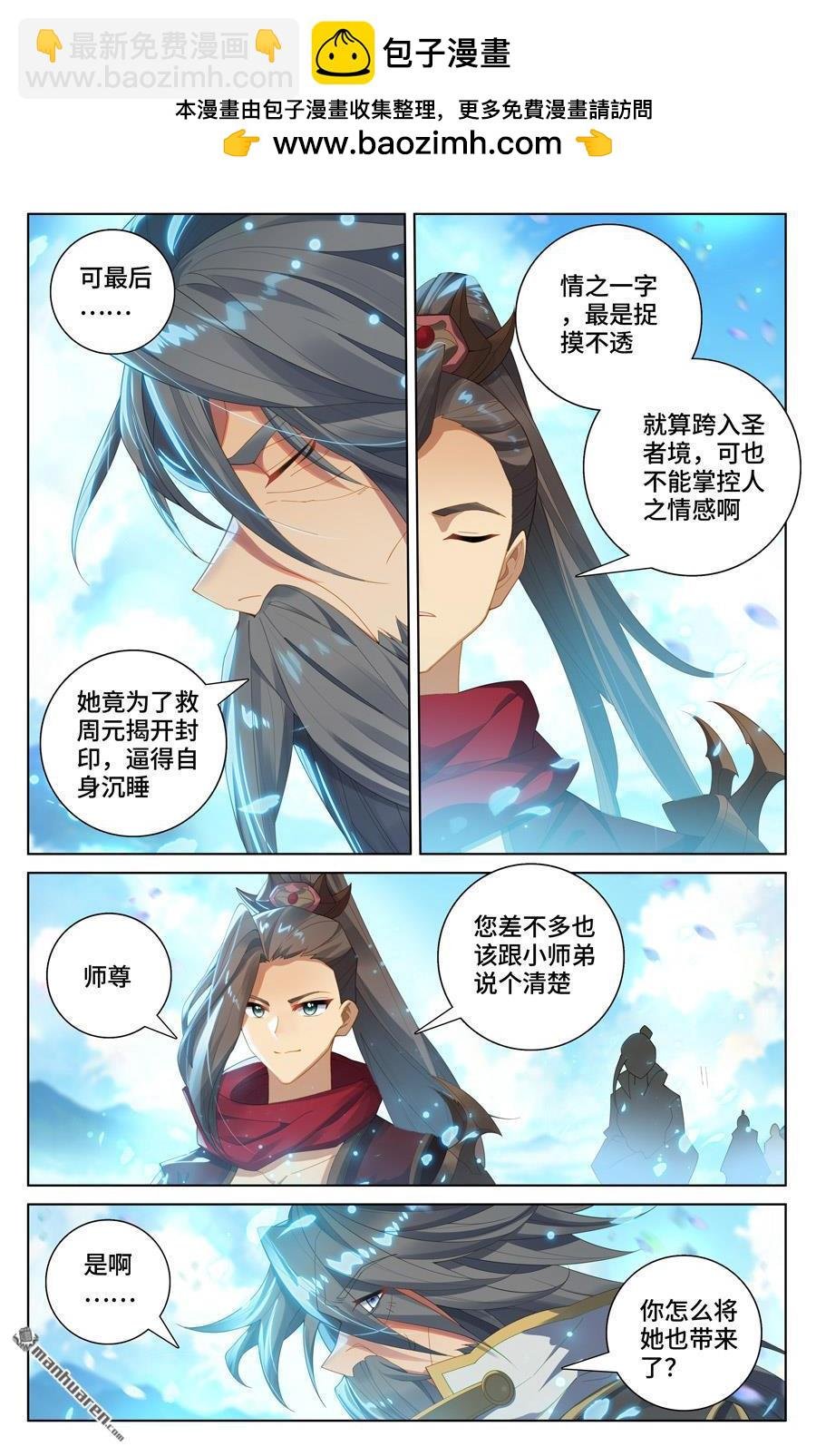 第563回 夭夭来历（下）
