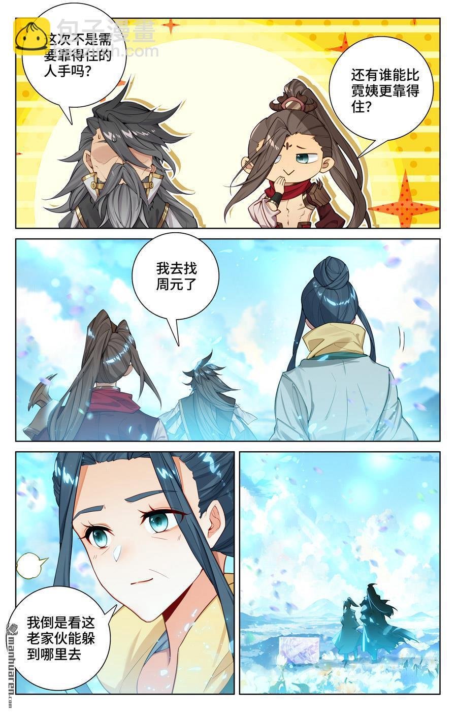 第563回 夭夭来历（下）