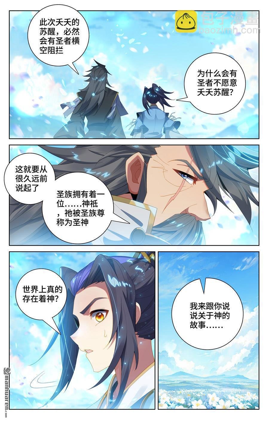 第563回 夭夭来历（下）