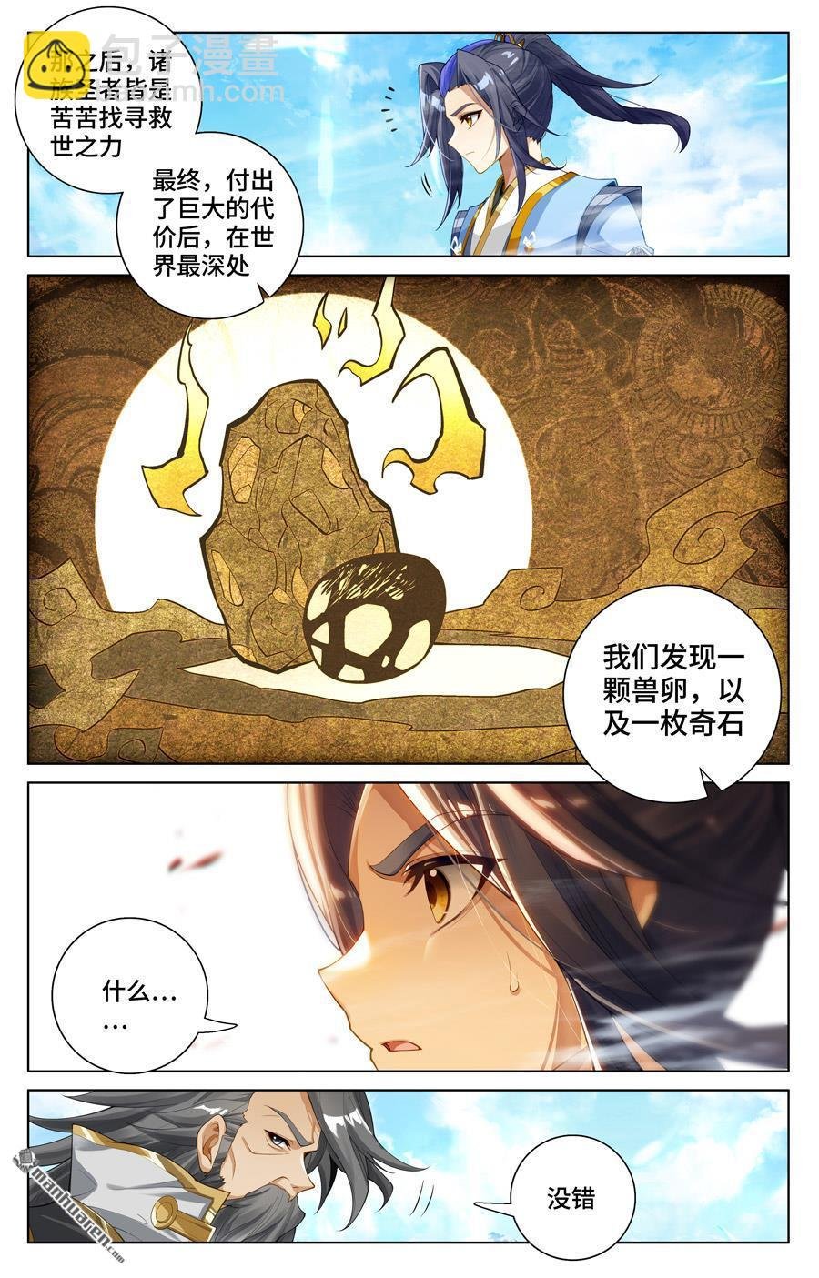 第563回 夭夭来历（下）