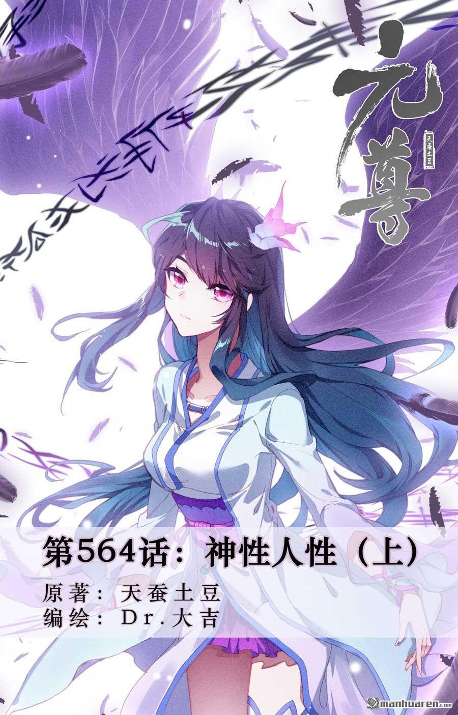 第564回 神性人性（上）