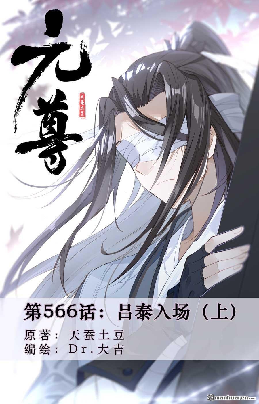 第566回 吕泰入场（上）