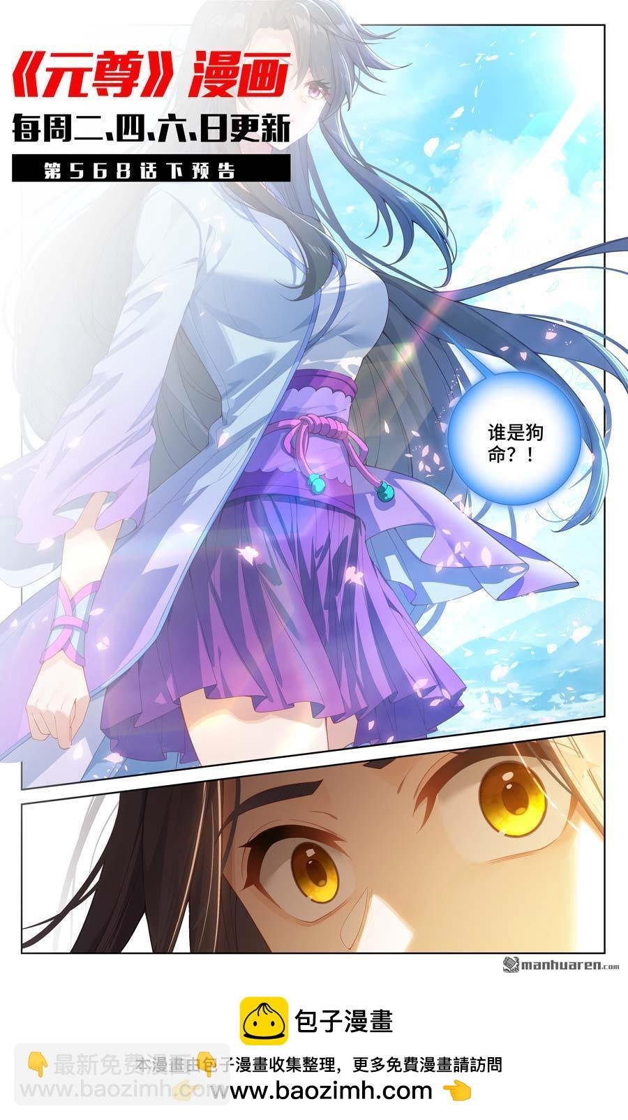 第568回 夭夭苏醒（上）