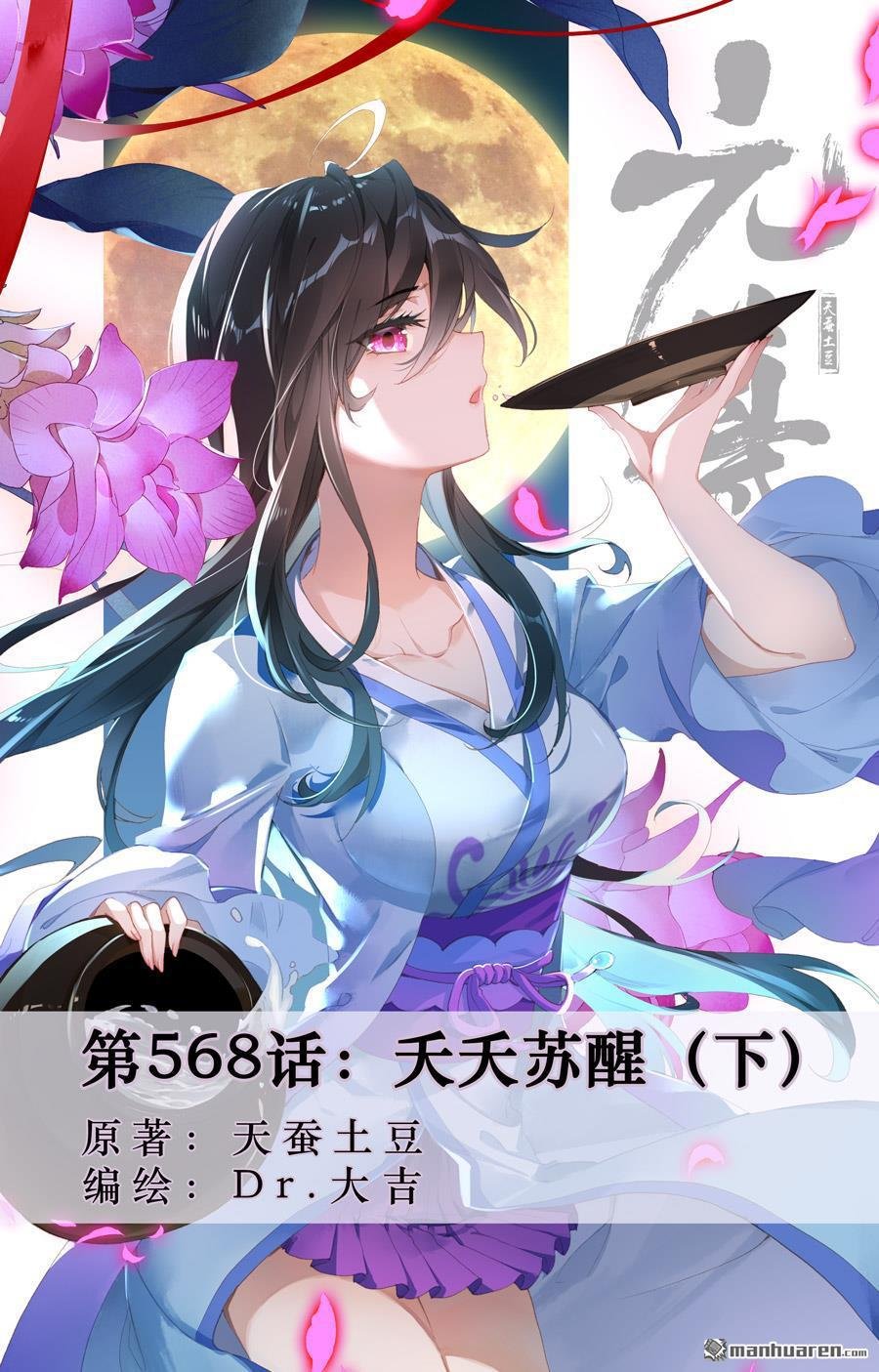 第568回 夭夭苏醒（下）