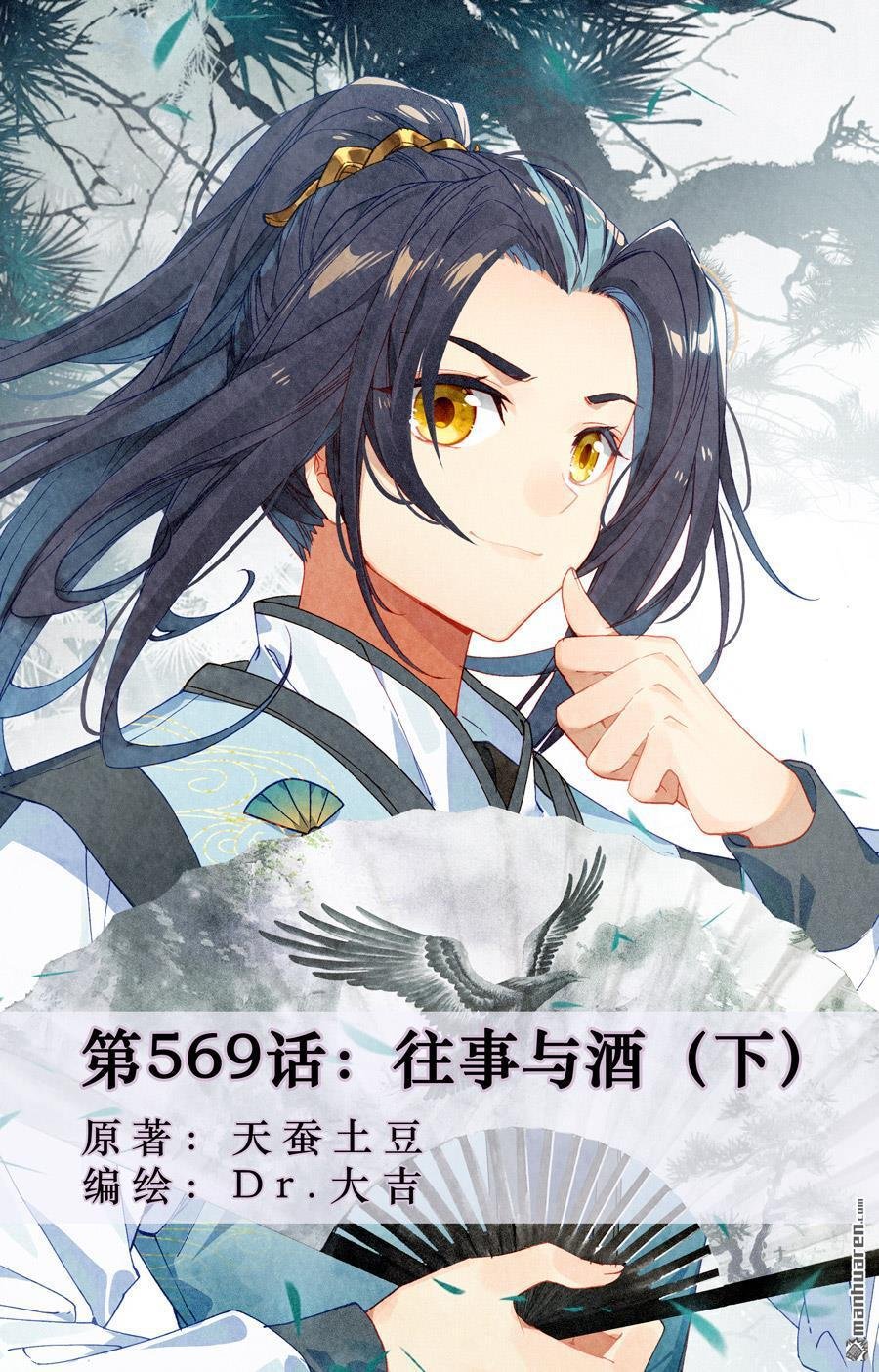 第569回 往事与酒（下）