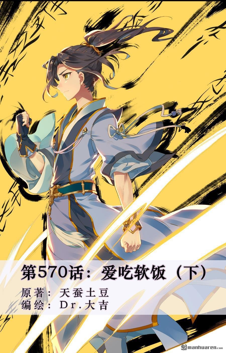第570回 爱吃软饭（下）