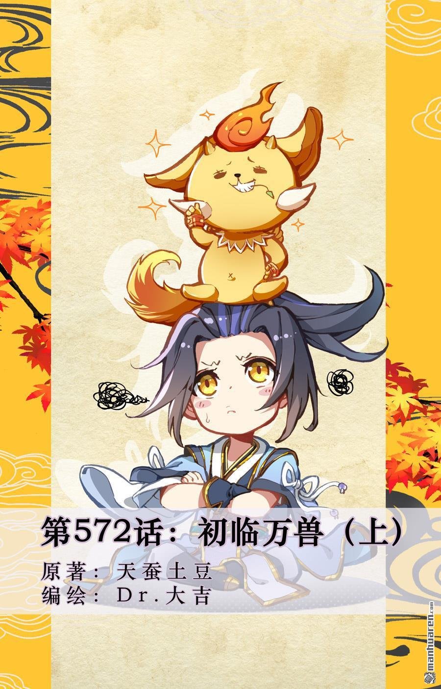 第572回 初临万兽（上）
