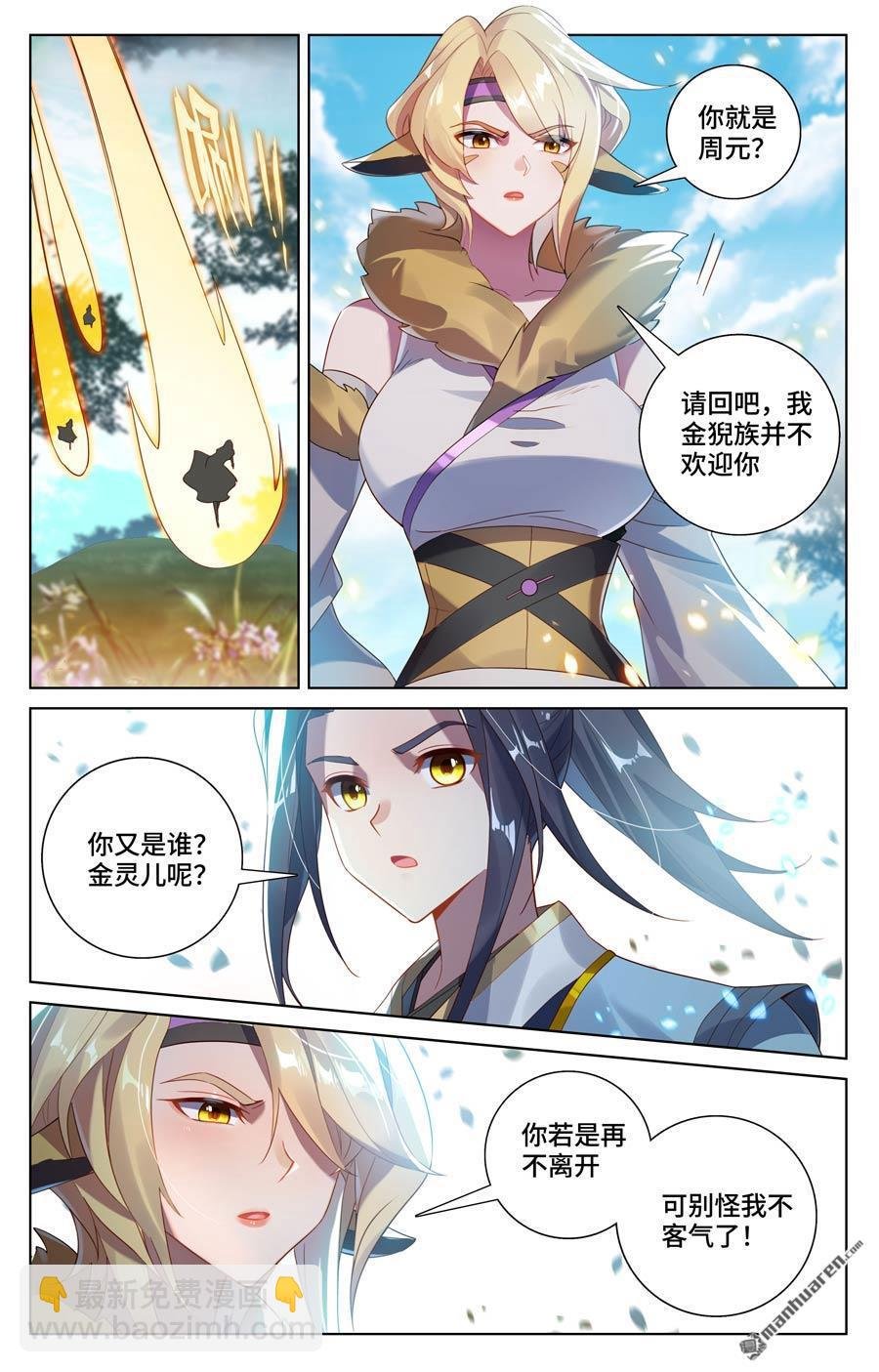 第572回 初临万兽（上）