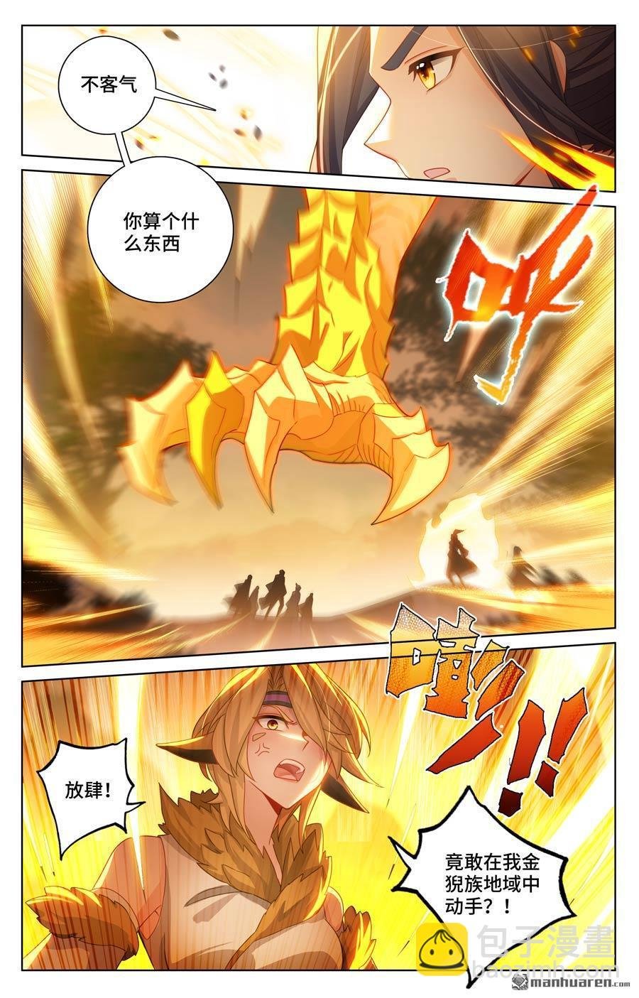 第572回 初临万兽（上）