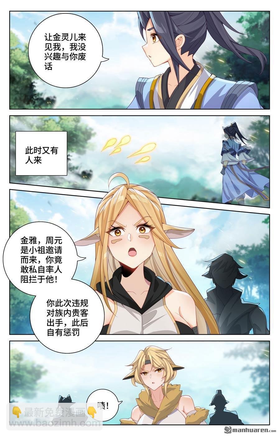 第572回 初临万兽（上）