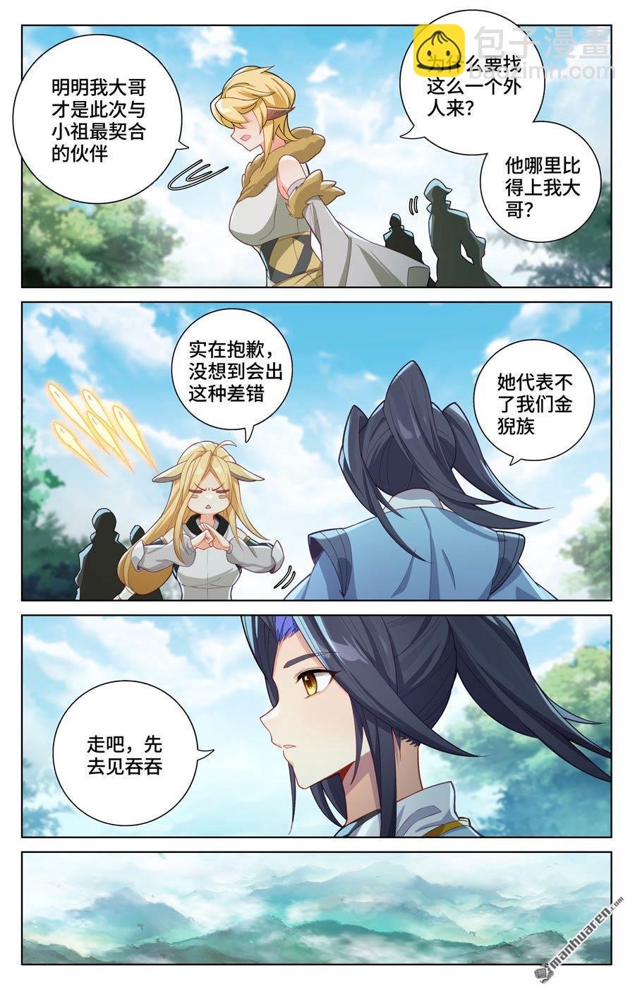 第572回 初临万兽（上）