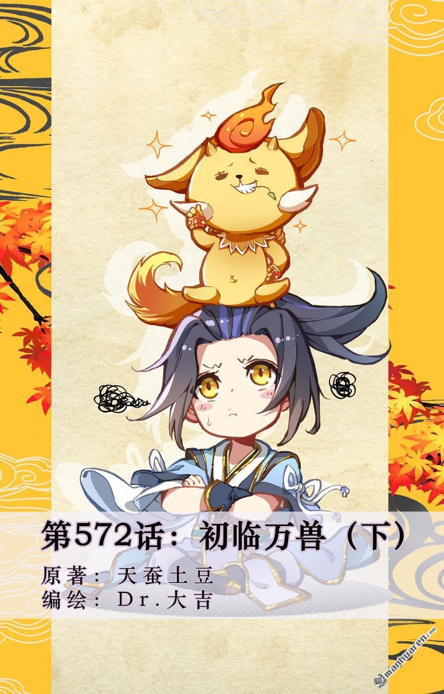 第572回 初临万兽（下）